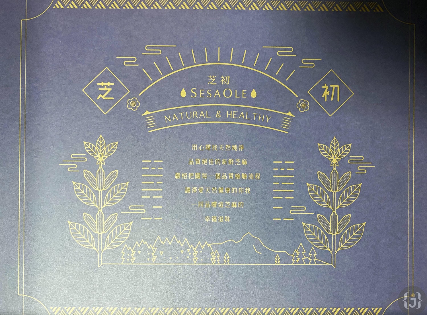 芝麻專家-芝初x世界麵包冠軍-陳永信,打造香醇鹹甜黑芝麻蛋黃酥 - 第3張圖