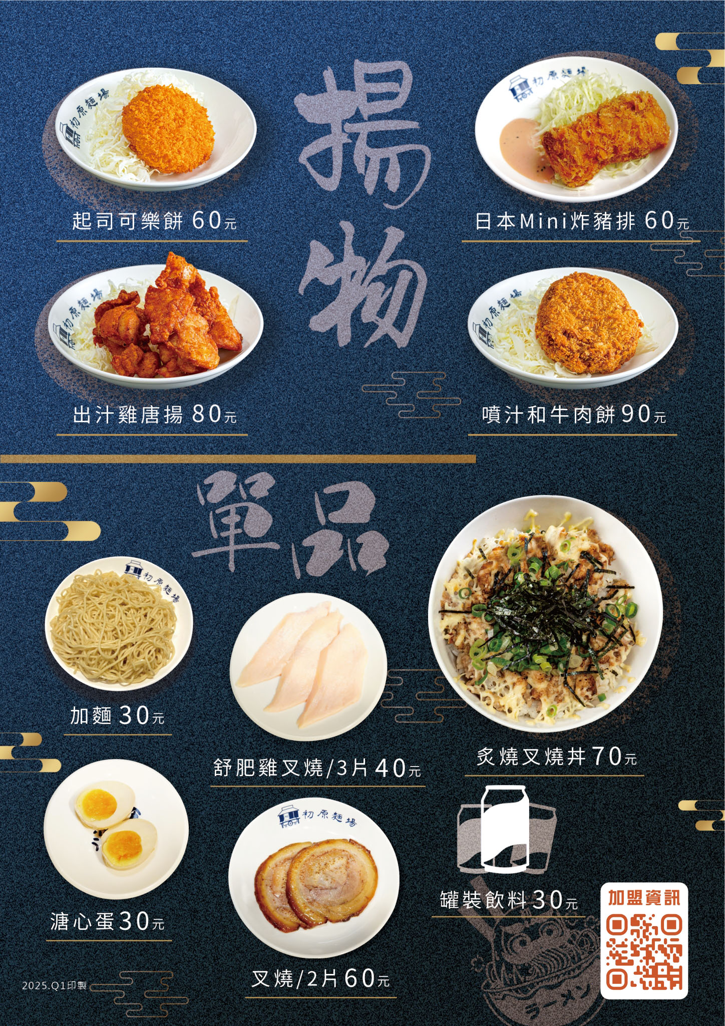 《新北‧三峽》初原麵場(三峽本店)- 香濃不膩帶焦香 最強平價連鎖拉麵 - 第7張圖 《新北‧三峽》初原麵場(三峽本店)- 香濃不膩帶焦香 最強平價連鎖拉麵