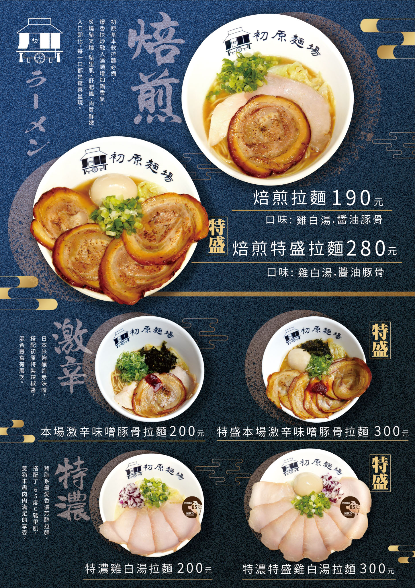 《新北‧三峽》初原麵場(三峽本店)- 香濃不膩帶焦香 最強平價連鎖拉麵 - 第5張圖 《新北‧三峽》初原麵場(三峽本店)- 香濃不膩帶焦香 最強平價連鎖拉麵