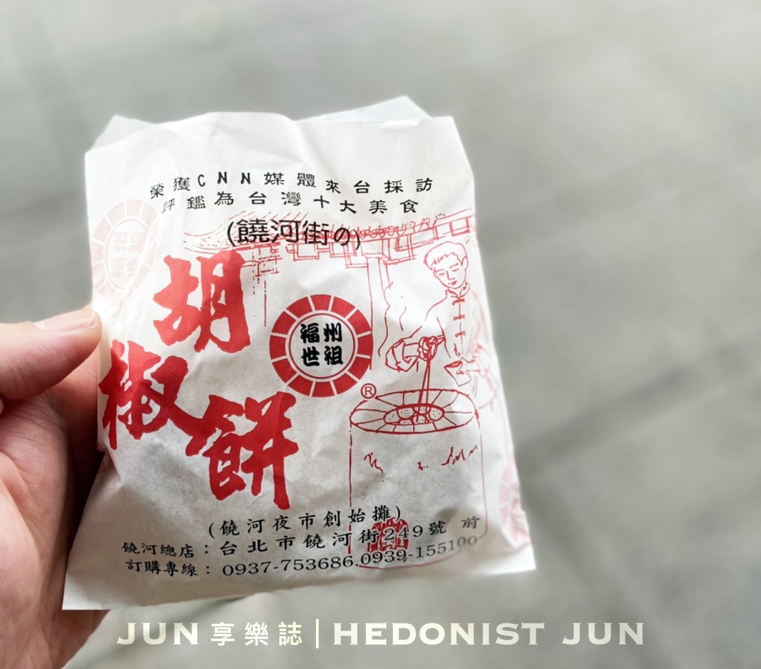 【台北松山】福州世祖胡椒餅 饒河夜市門神 米其林必比登推薦 - 第15張圖