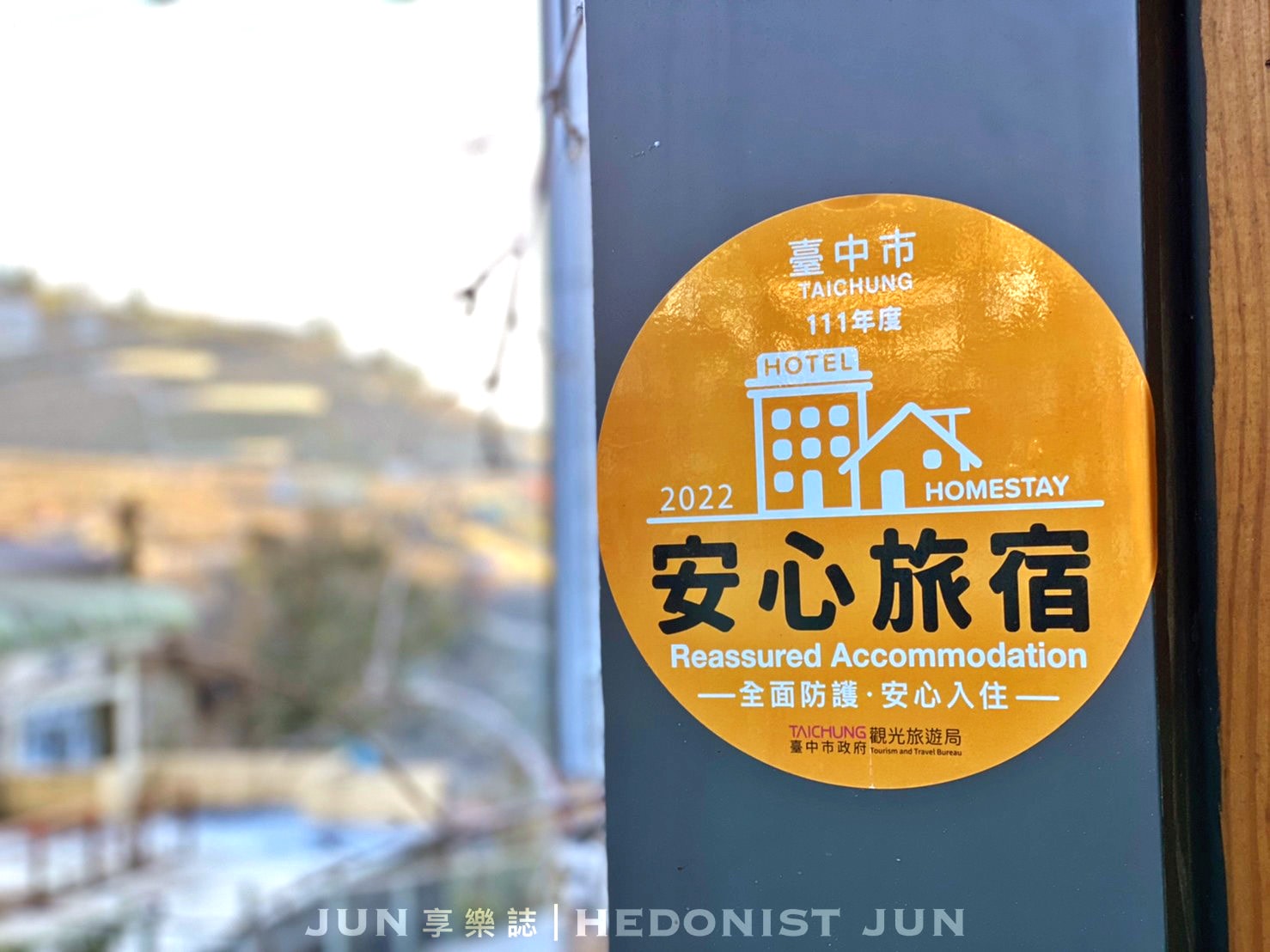 【台中旅宿】屋頂上的天空 理想民宿當如是 在群山懷抱中 重拾最真切幸福 - 第21張圖