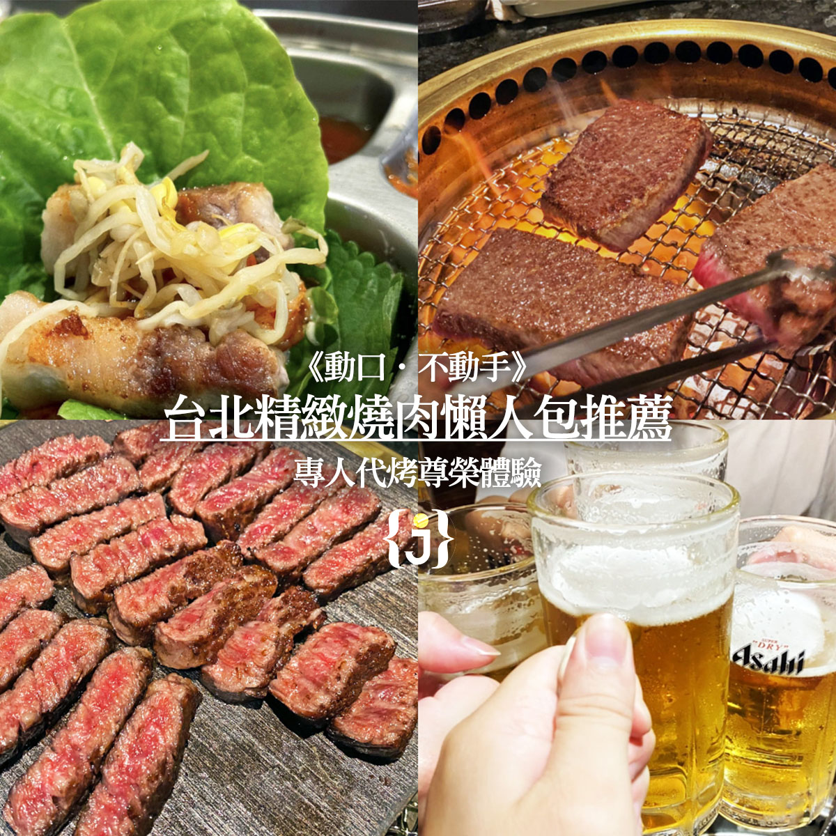 《Jun美食懶人包》美食類別懶人包-不知道吃什麼?先來這裡翻一翻 - 第7張圖 《Jun美食懶人包》美食類別懶人包-不知道吃什麼?先來這裡翻一翻