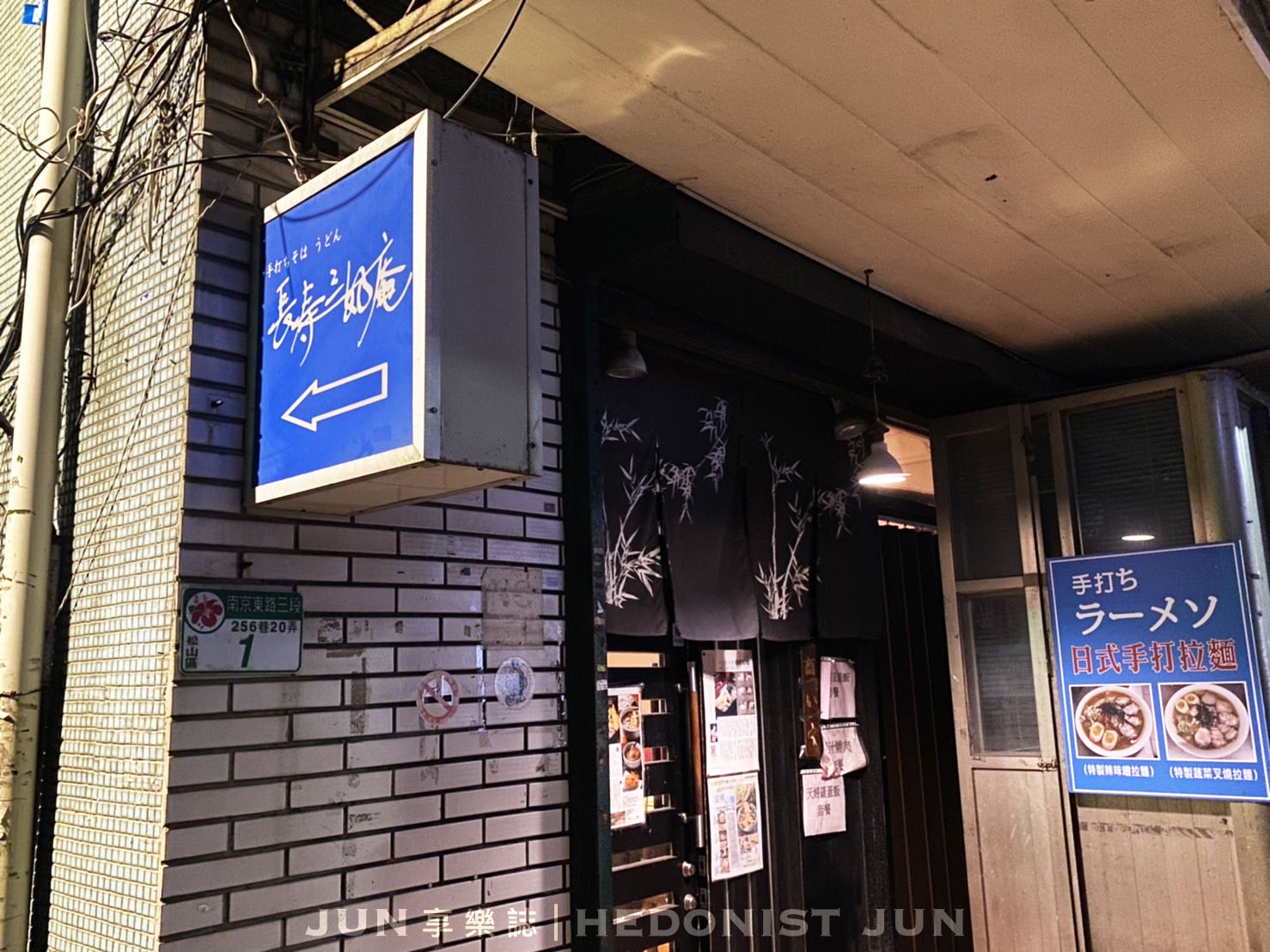 【台北松山】長壽三好庵(附菜單)一秒回到「昭和感」溫暖日本家庭式料理 - 第13張圖