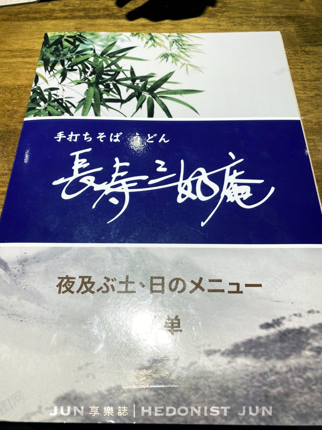 【台北松山】長壽三好庵(附菜單)一秒回到「昭和感」溫暖日本家庭式料理 - 第5張圖