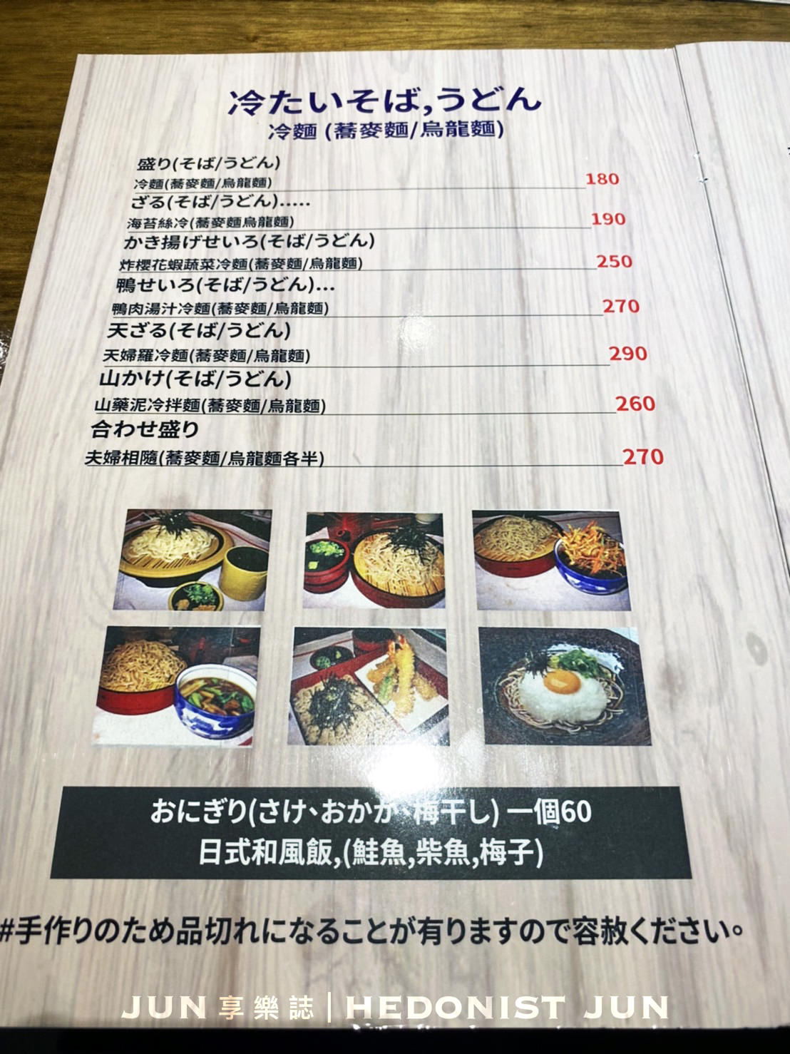【台北松山】長壽三好庵(附菜單)一秒回到「昭和感」溫暖日本家庭式料理 - 第6張圖