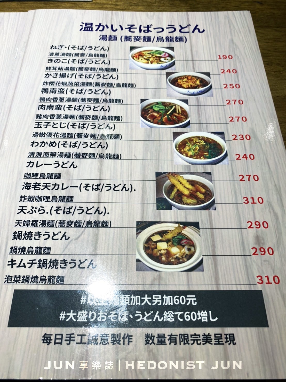 【台北松山】長壽三好庵(附菜單)一秒回到「昭和感」溫暖日本家庭式料理 - 第7張圖
