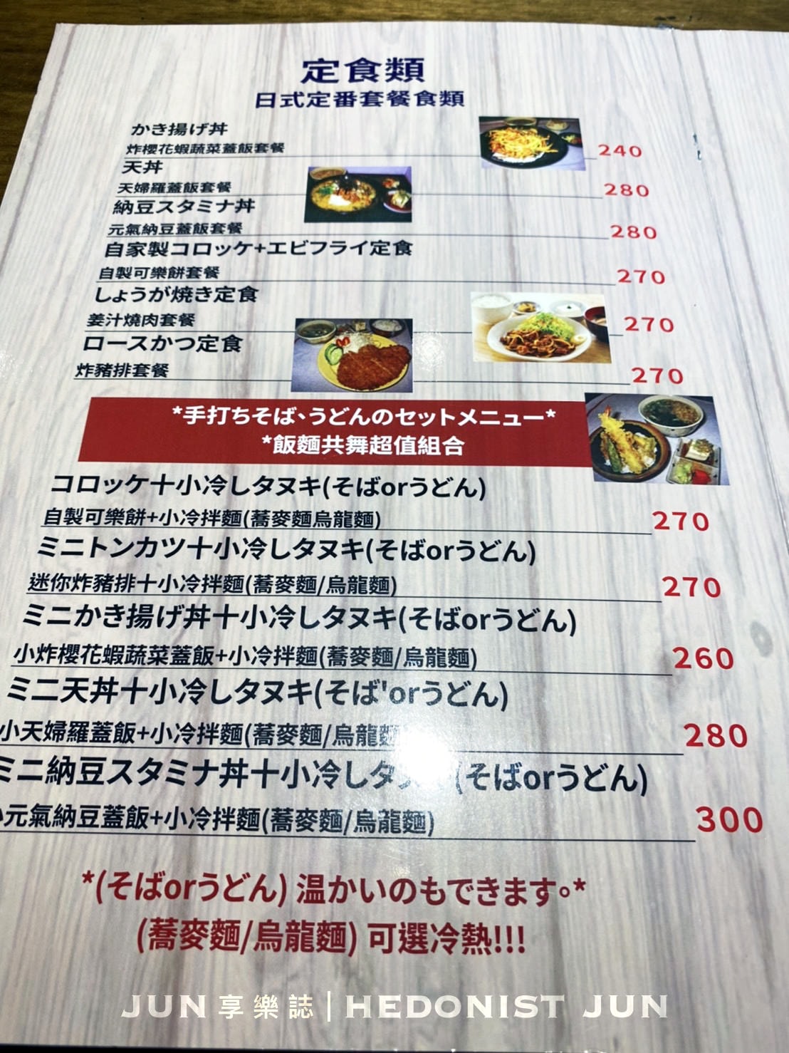 【台北松山】長壽三好庵(附菜單)一秒回到「昭和感」溫暖日本家庭式料理 - 第8張圖