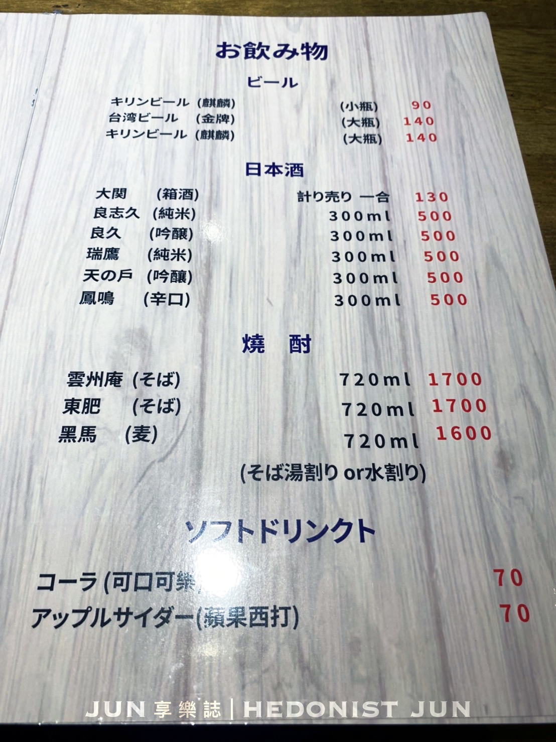 【台北松山】長壽三好庵(附菜單)一秒回到「昭和感」溫暖日本家庭式料理 - 第9張圖