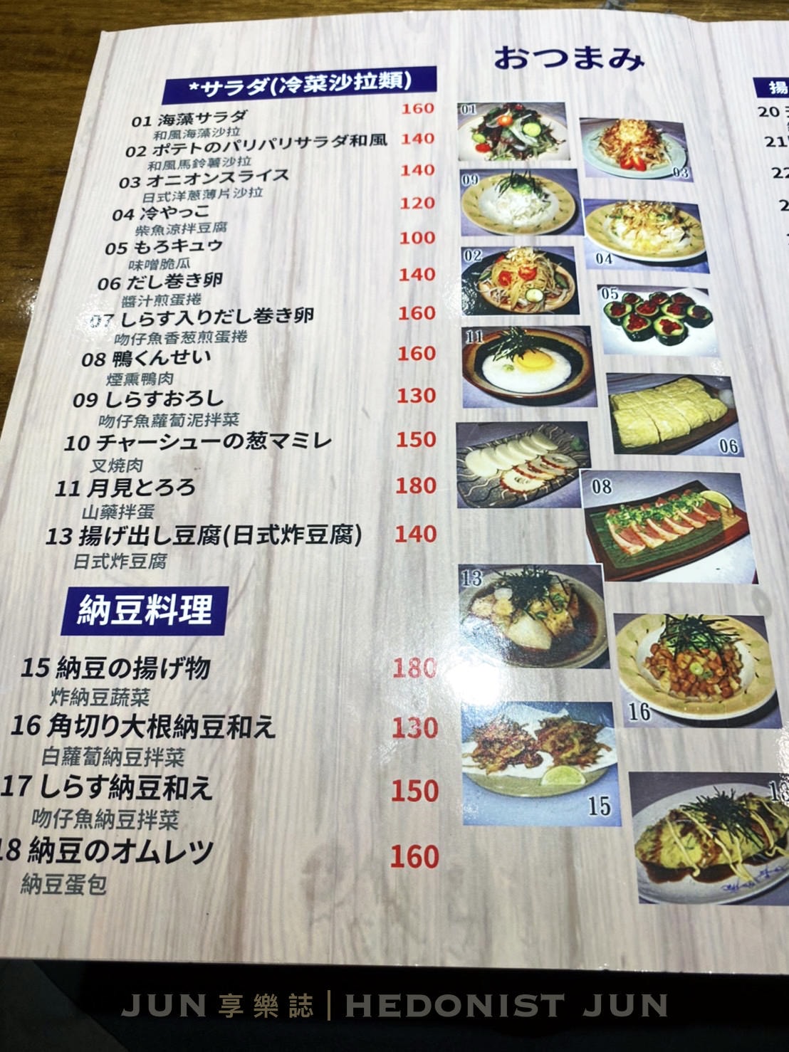 【台北松山】長壽三好庵(附菜單)一秒回到「昭和感」溫暖日本家庭式料理 - 第10張圖