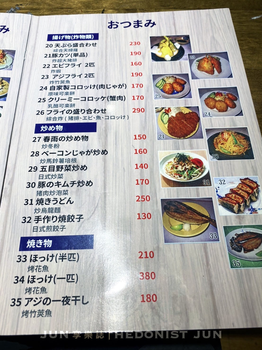 【台北松山】長壽三好庵(附菜單)一秒回到「昭和感」溫暖日本家庭式料理 - 第11張圖