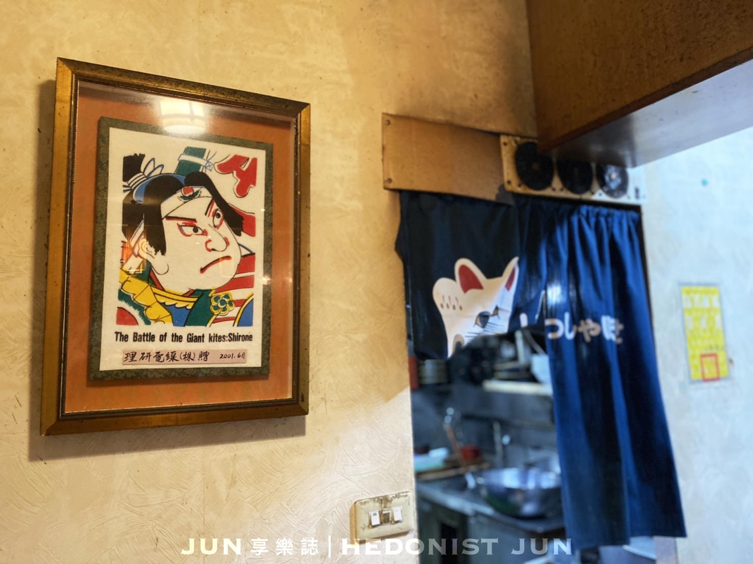 【台北松山】長壽三好庵(附菜單)一秒回到「昭和感」溫暖日本家庭式料理 - 第17張圖