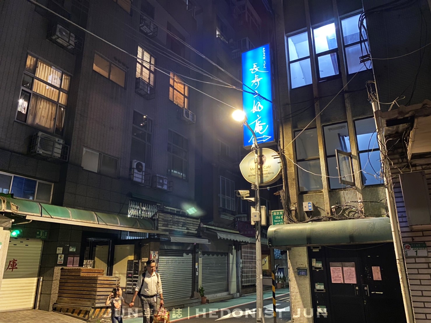 【台北松山】長壽三好庵(附菜單)一秒回到「昭和感」溫暖日本家庭式料理 - 第1張圖