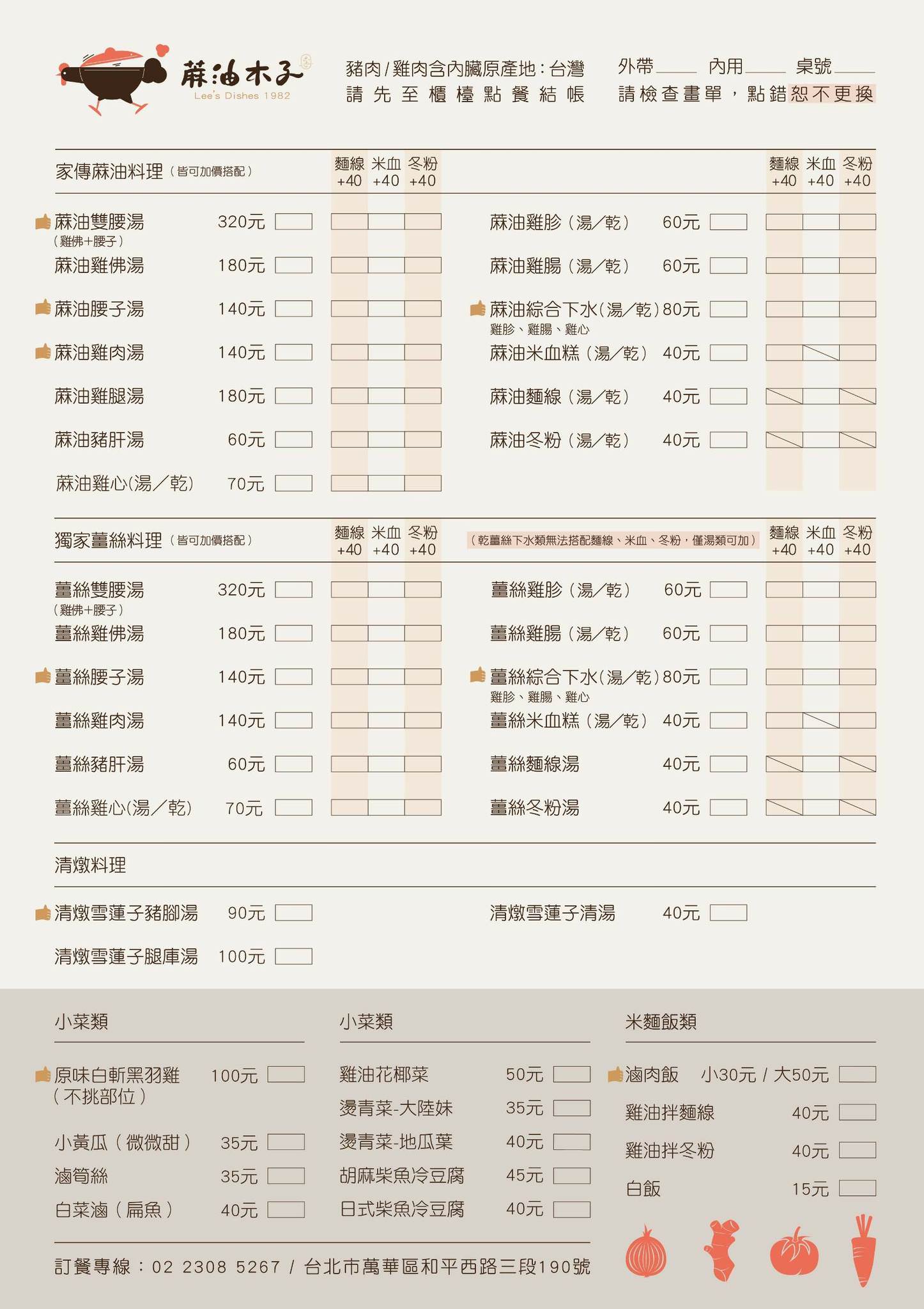 《台北‧萬華》蔴油木子-麻油噴香艋舺40年 雞酒老店新妝再出發(已搬家) - 第5張圖