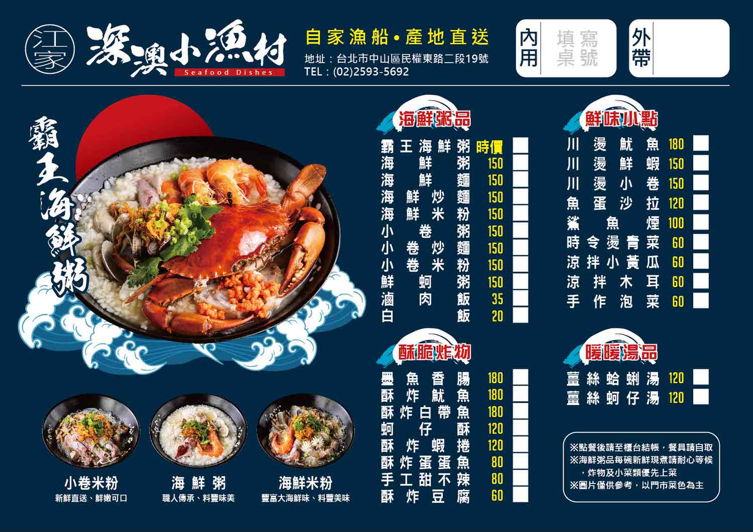 【台北中山】江家深澳小漁村(附菜單)新鮮海料吃的到 產地餐桌零距離! - 第5張圖