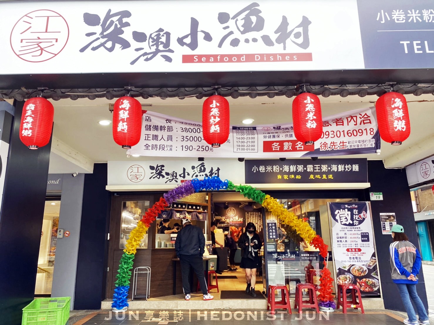 【台北中山】江家深澳小漁村(附菜單)新鮮海料吃的到 產地餐桌零距離! - 第2張圖