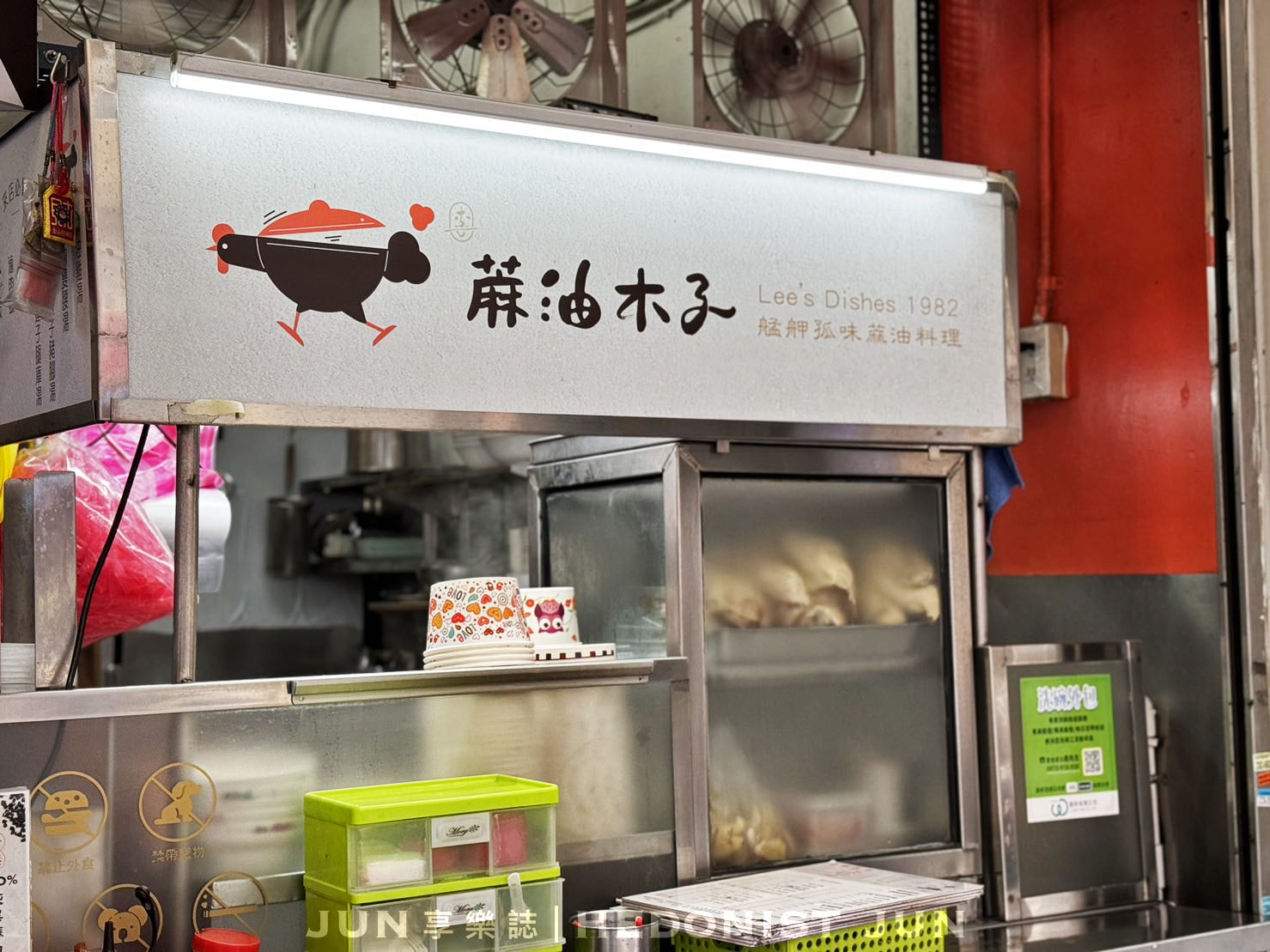 《台北‧萬華》蔴油木子-麻油噴香艋舺40年 雞酒老店新妝再出發(已搬家) - 第8張圖