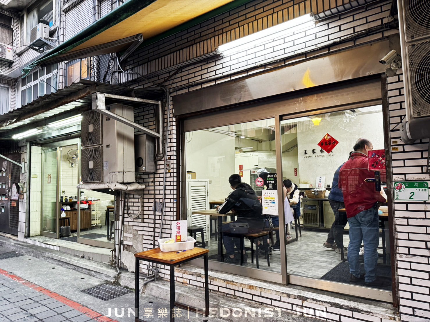 《台北‧內湖》王家水餃館-一脈相傳餃子樂 東湖水餃稱大王 - 第7張圖
