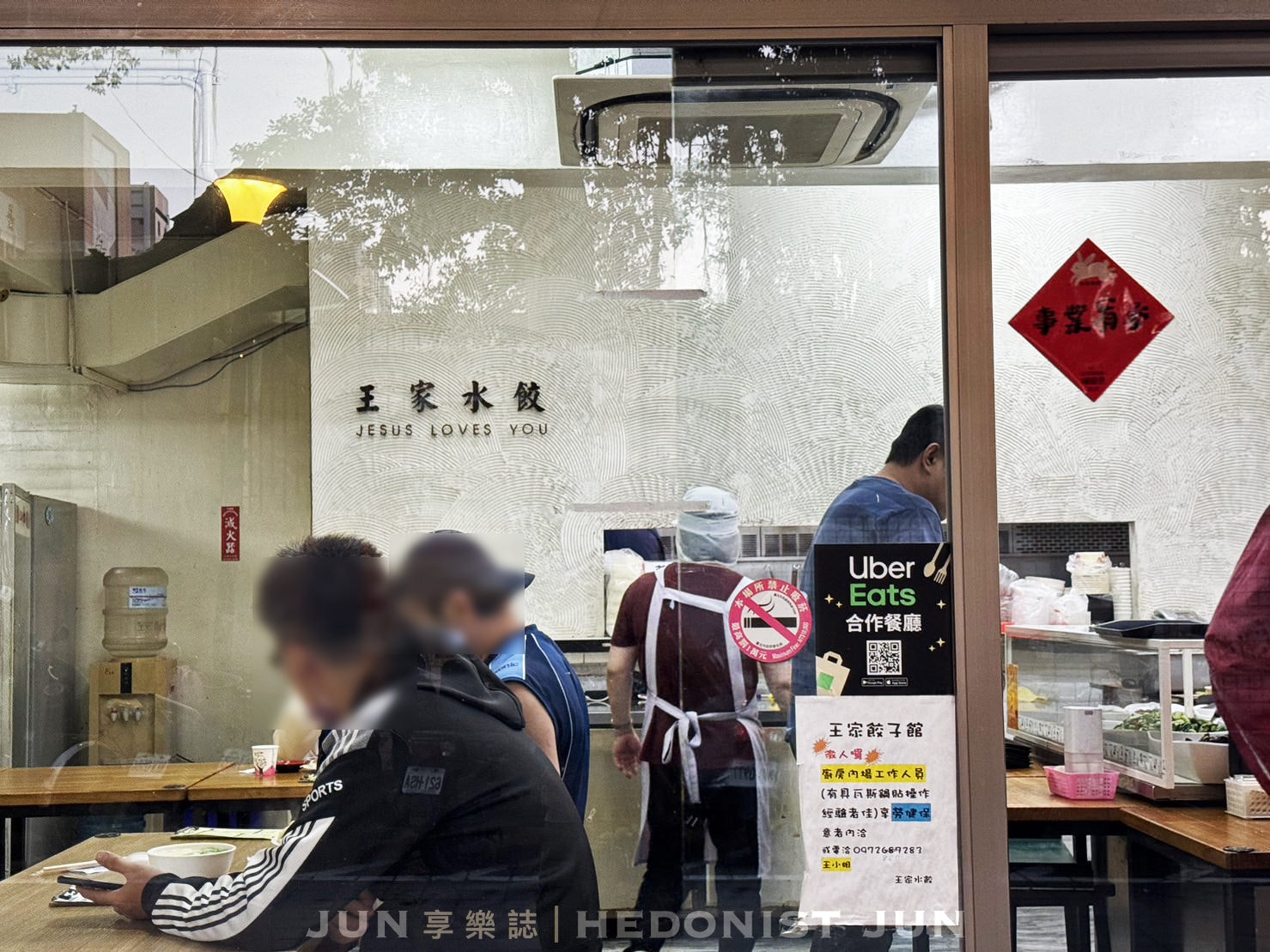 《台北‧內湖》王家水餃館-一脈相傳餃子樂 東湖水餃稱大王 - 第2張圖