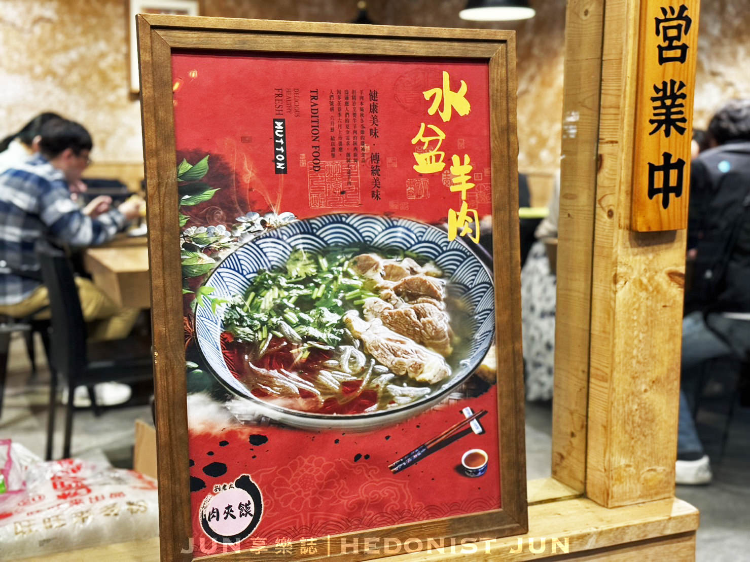 《台北‧內湖》劉老太老潼關肉夾饃-短影音洗腦陝西小吃 只賣平日別撲空! - 第10張圖