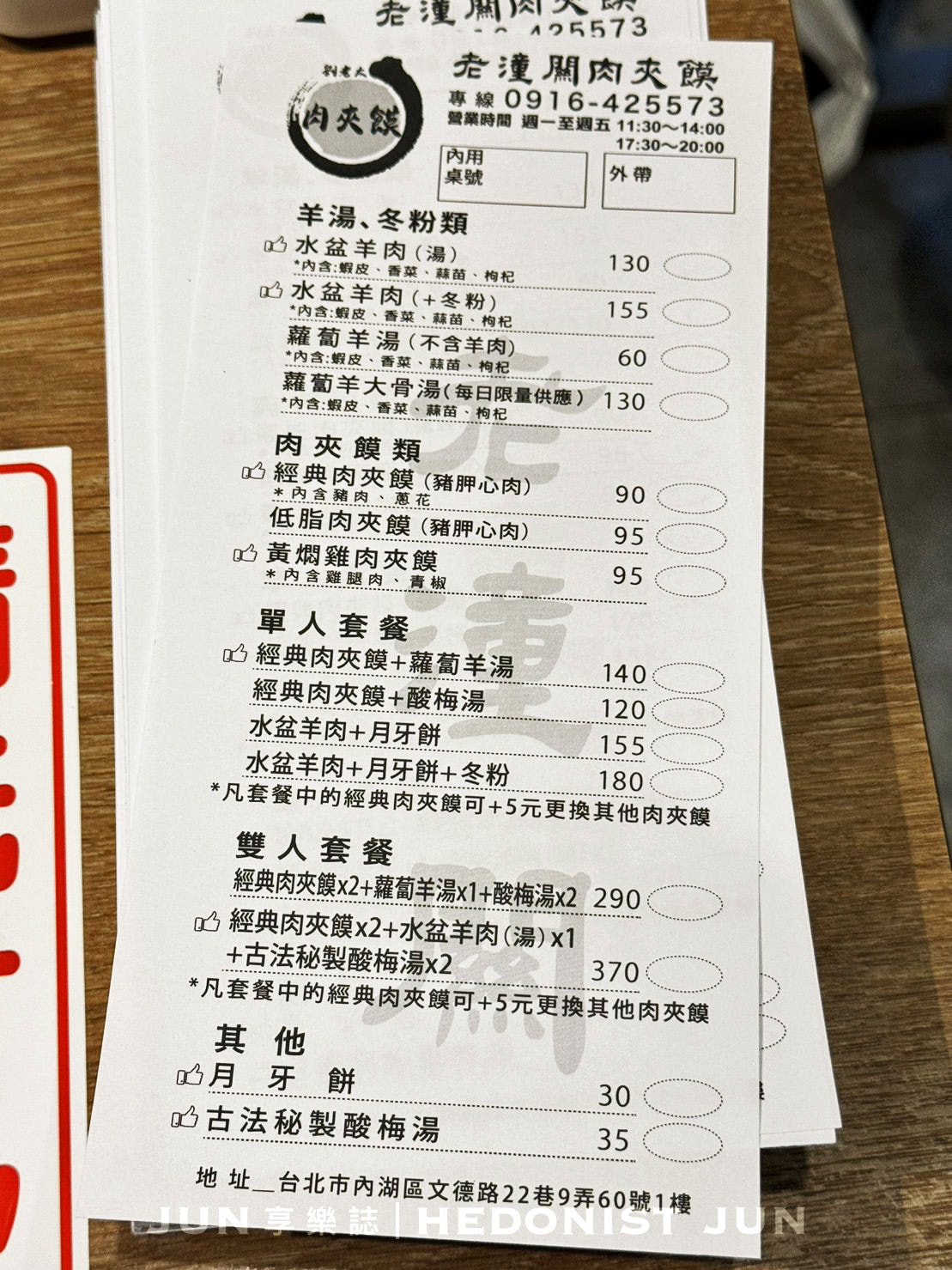 《台北‧內湖》劉老太老潼關肉夾饃-短影音洗腦陝西小吃 只賣平日別撲空! - 第5張圖