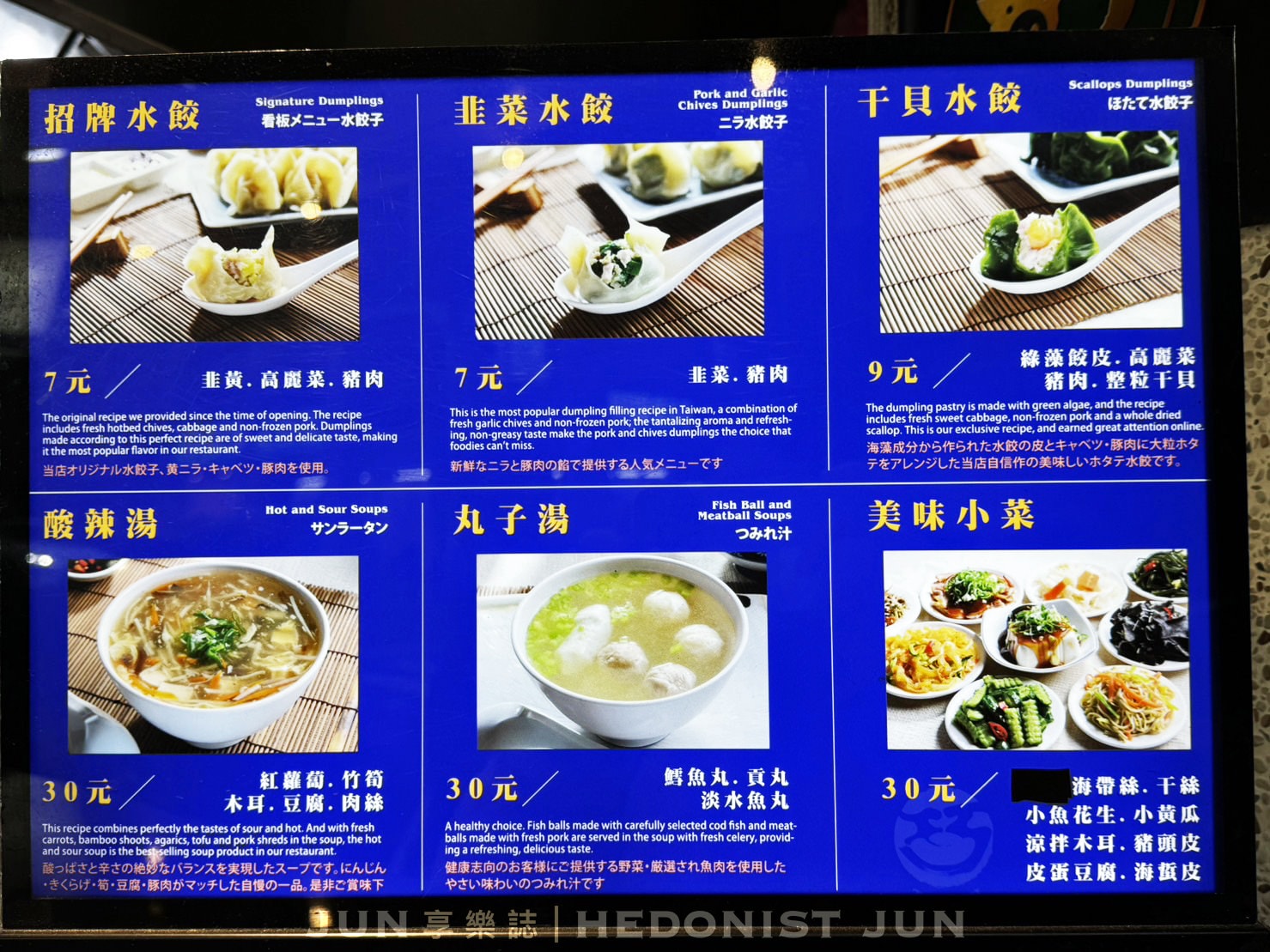 《台北‧中正》巧之味手工水餃-總統御用餃當家 碧玉餃子眾人誇 - 第5張圖