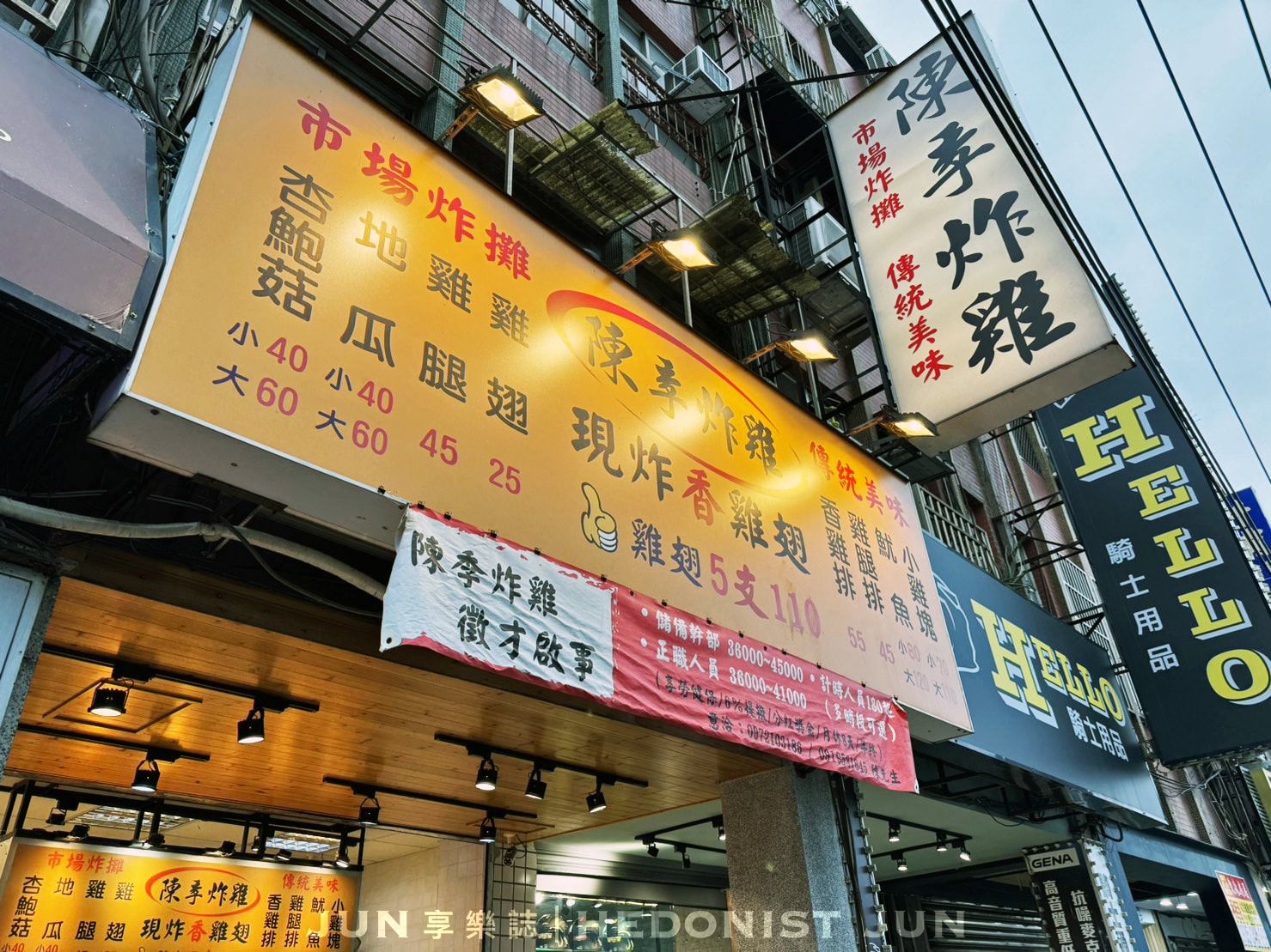 《台北‧北投》陳季炸雞-北投炸雞霸主 皮薄酥脆香甜 - 第1張圖