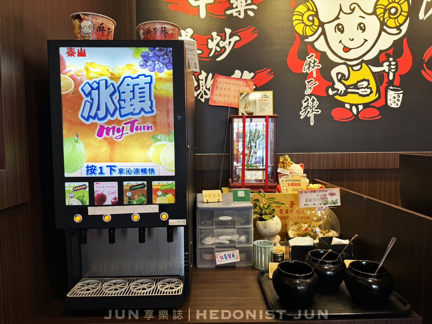 《台北‧信義》-麻子辣蒙古麻辣燙(台北信義福德店)-台北獨家!來自新竹的正宗大漠麻辣燙 - 第13張圖