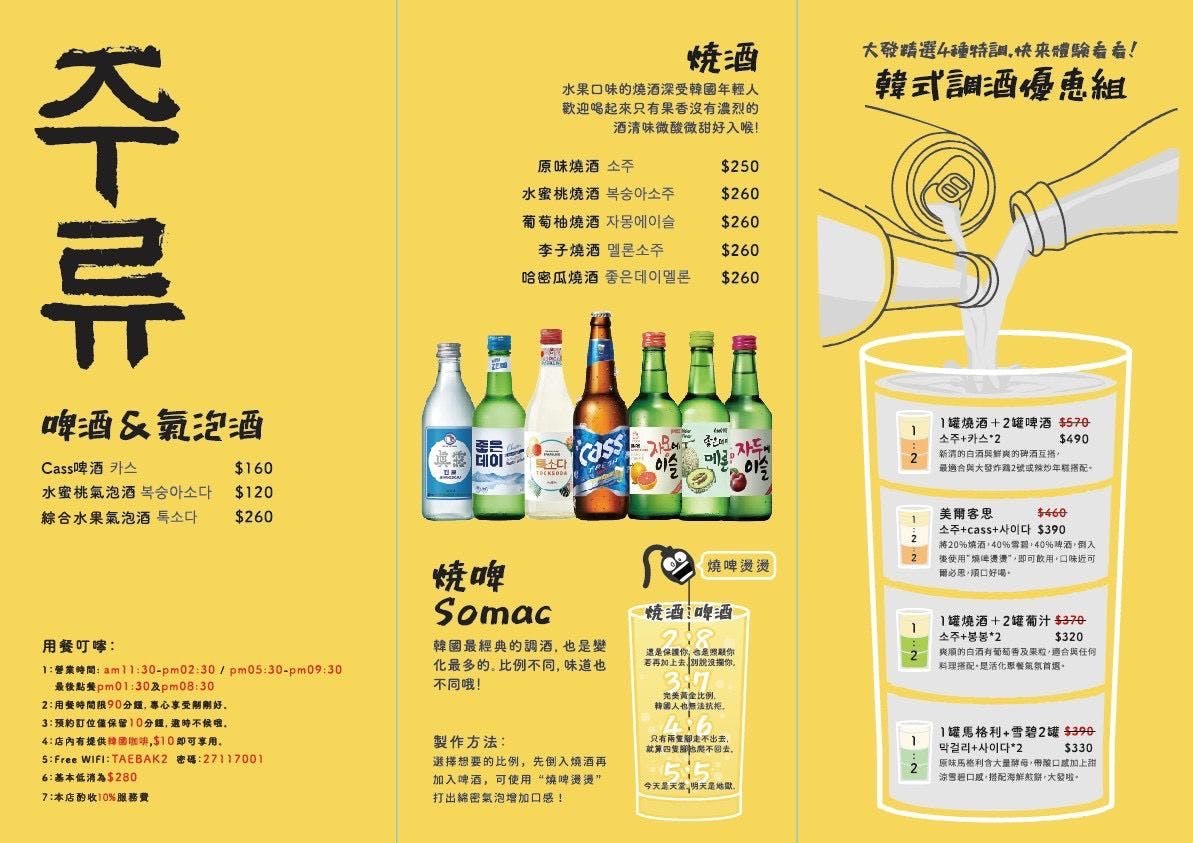 《台北‧中山》TAEBAK大發韓式特色料理-附近上班族照過來!免選擇障礙好吃韓國菜(已歇業) - 第8張圖