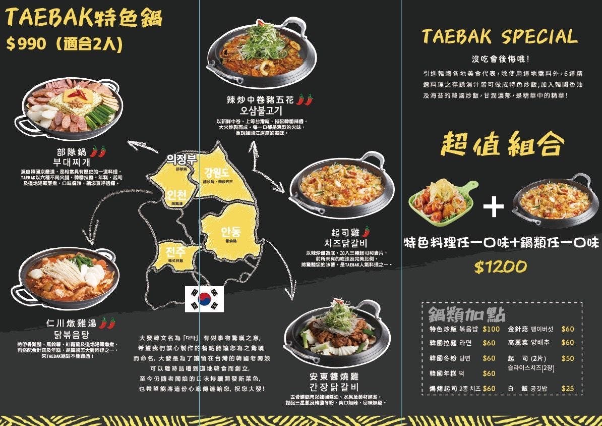 《台北‧中山》TAEBAK大發韓式特色料理-附近上班族照過來!免選擇障礙好吃韓國菜(已歇業) - 第6張圖
