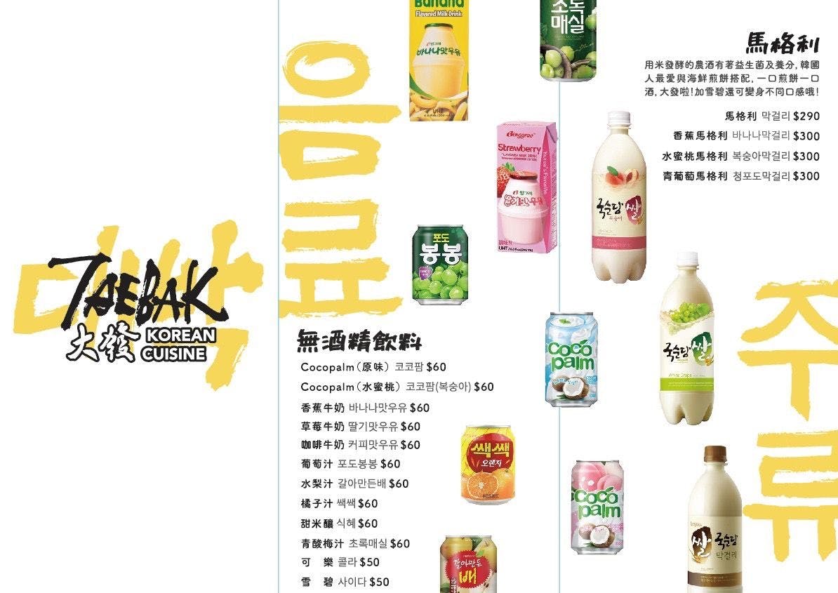 《台北‧中山》TAEBAK大發韓式特色料理-附近上班族照過來!免選擇障礙好吃韓國菜(已歇業) - 第7張圖