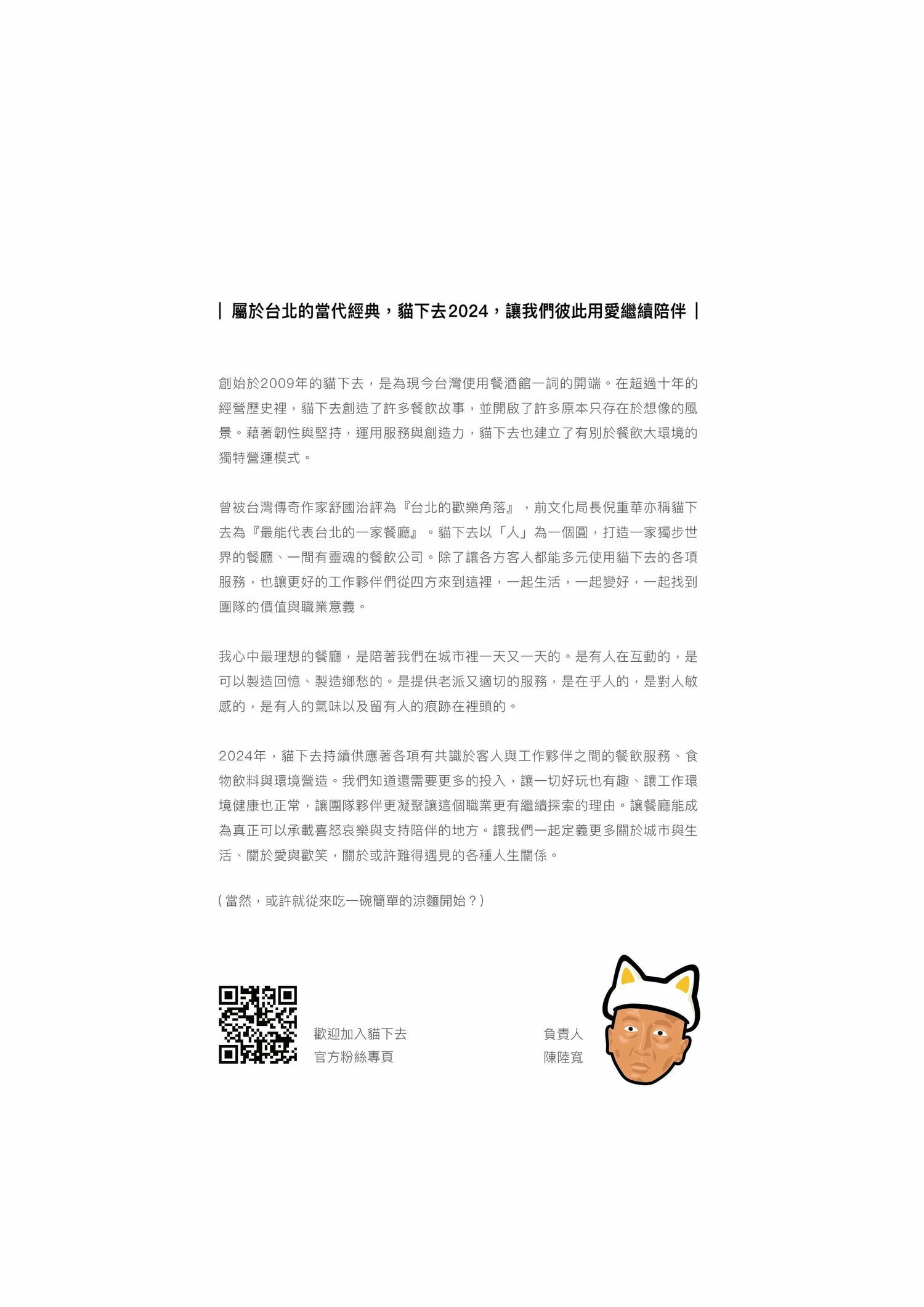 《台北‧松山》貓下去敦北俱樂部-用筷子吃薯條炸雞!在貓下去尋味台北最強家常菜 - 第8張圖