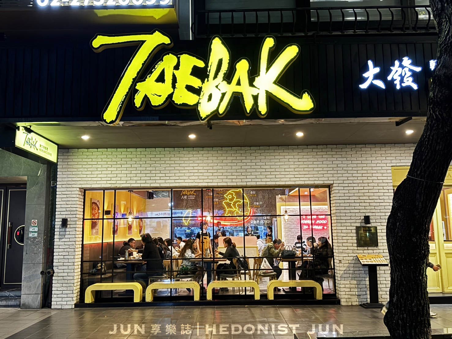 《台北‧中山》TAEBAK大發韓式特色料理-附近上班族照過來!免選擇障礙好吃韓國菜(已歇業) - 第10張圖
