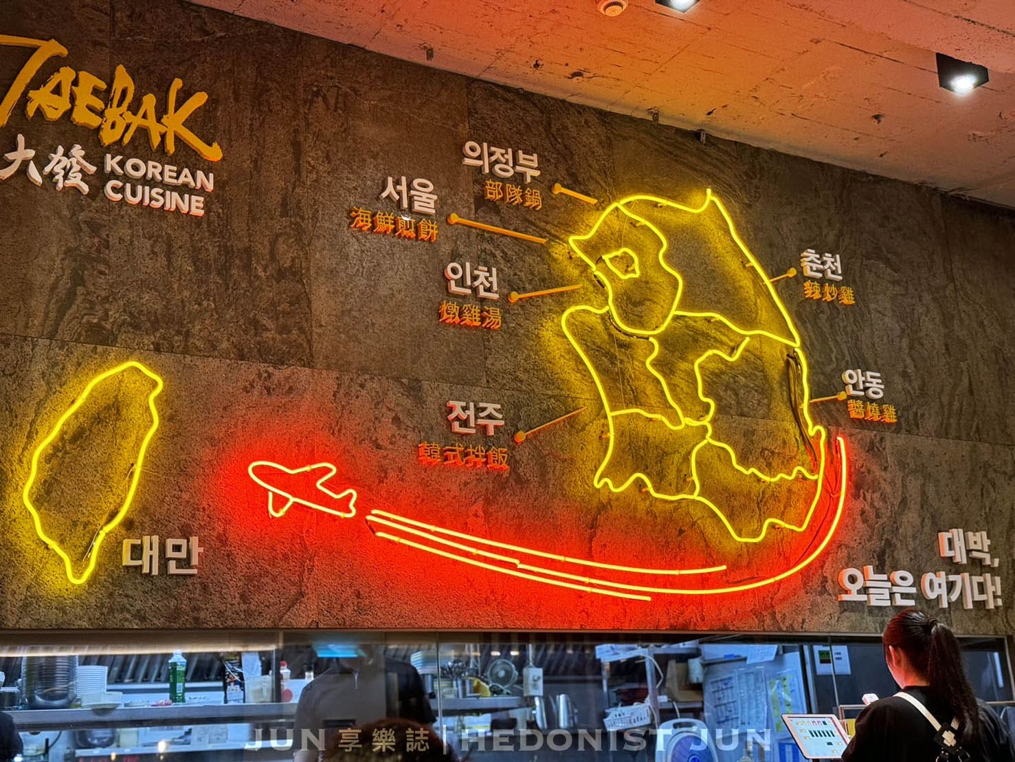 《台北‧中山》TAEBAK大發韓式特色料理-附近上班族照過來!免選擇障礙好吃韓國菜(已歇業) - 第12張圖