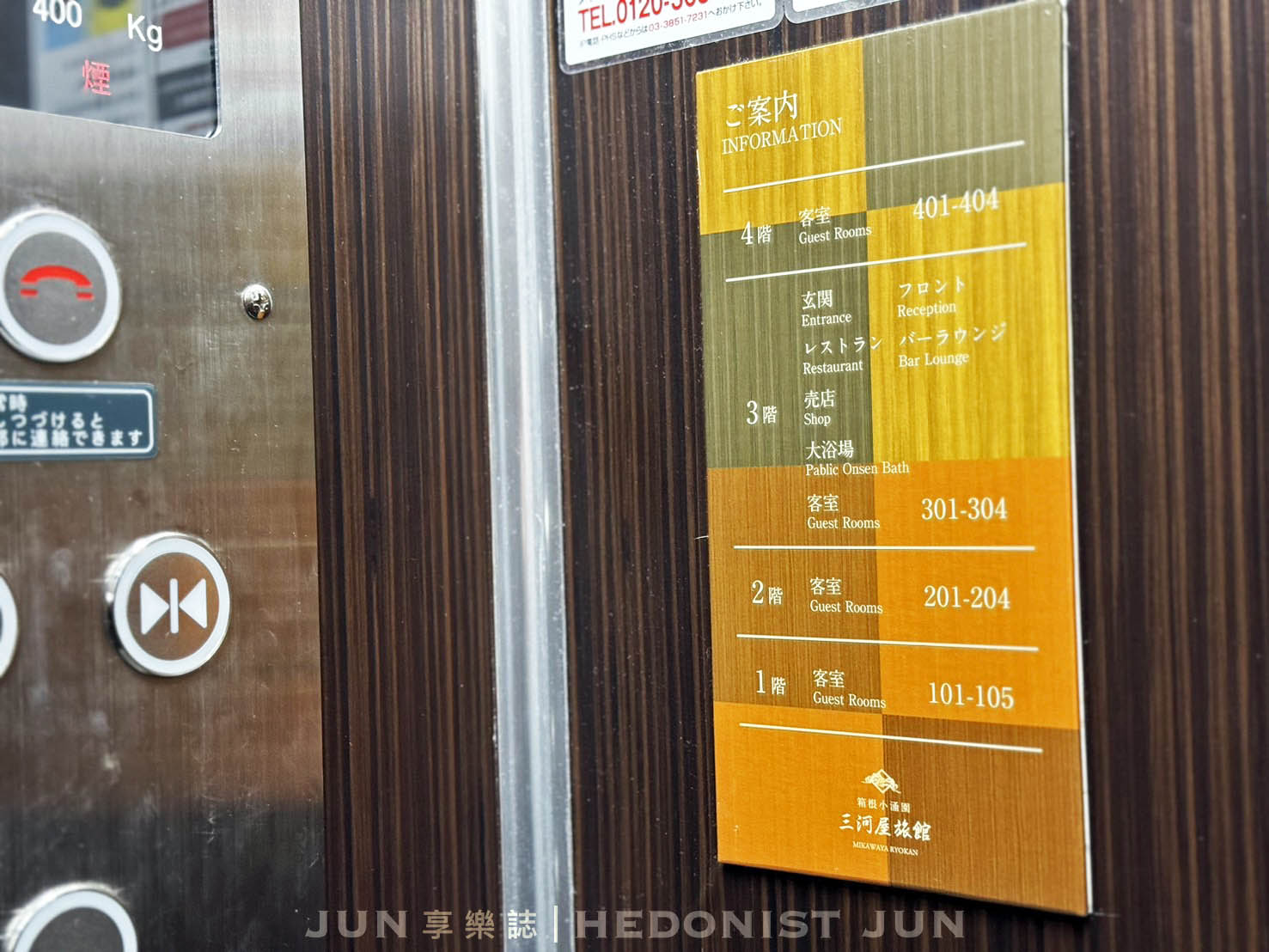 《東京‧箱根》MIKAWAYA RYOKAN箱根小湧園 三河屋旅館-絕頂日式溫泉飯店一泊二食體驗! - 第49張圖