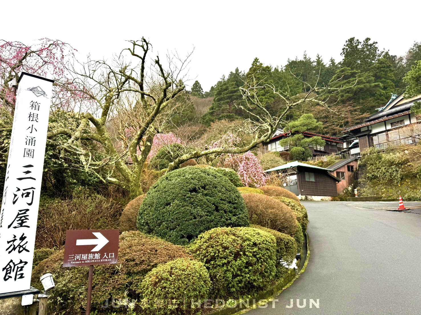 《東京‧箱根》MIKAWAYA RYOKAN箱根小湧園 三河屋旅館-絕頂日式溫泉飯店一泊二食體驗! - 第4張圖