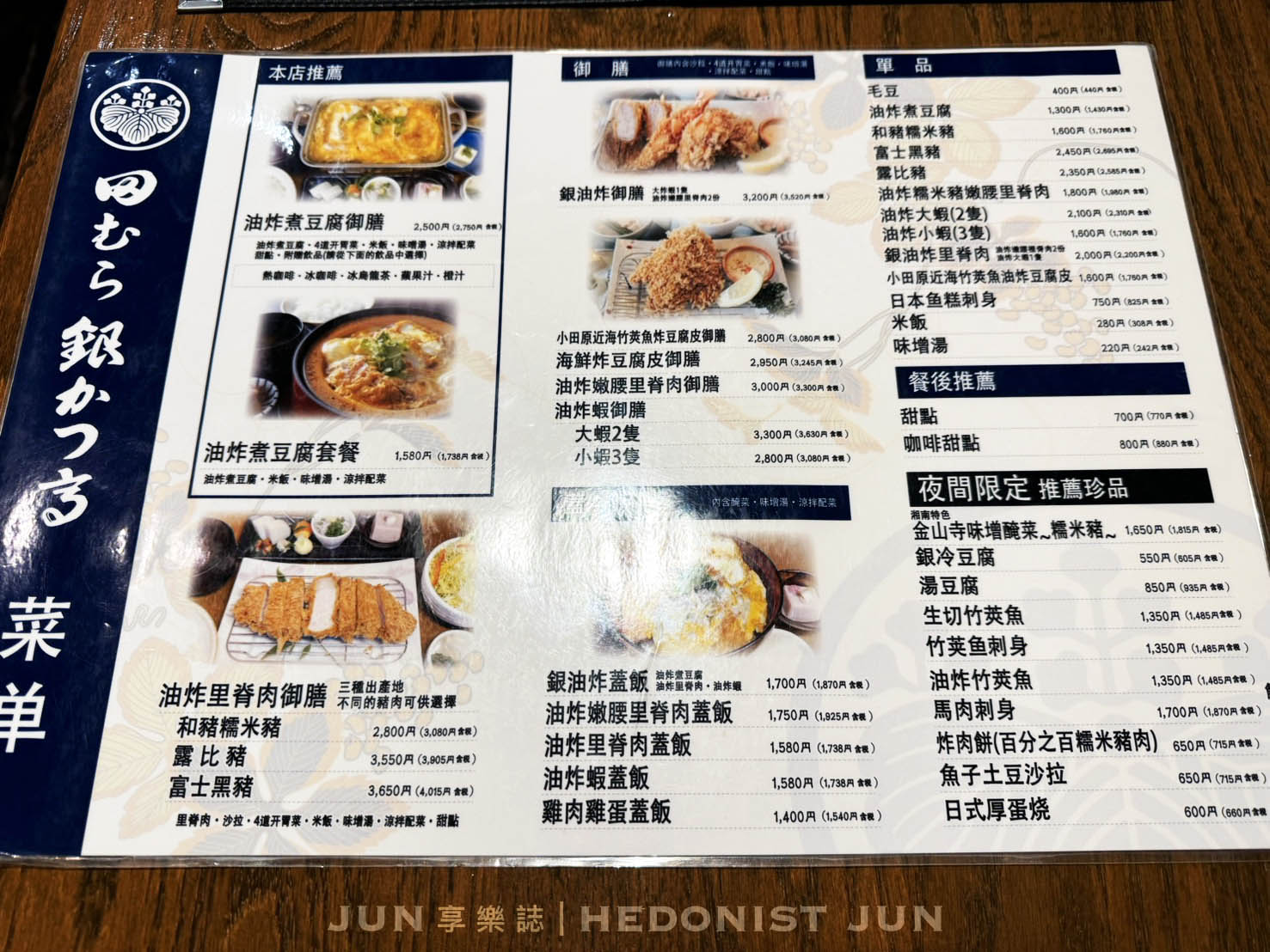《東京‧箱根》田村銀勝亭(田むら銀かつ亭)炸豆腐排老店-箱根名物炸豆腐煮必吃! - 第8張圖