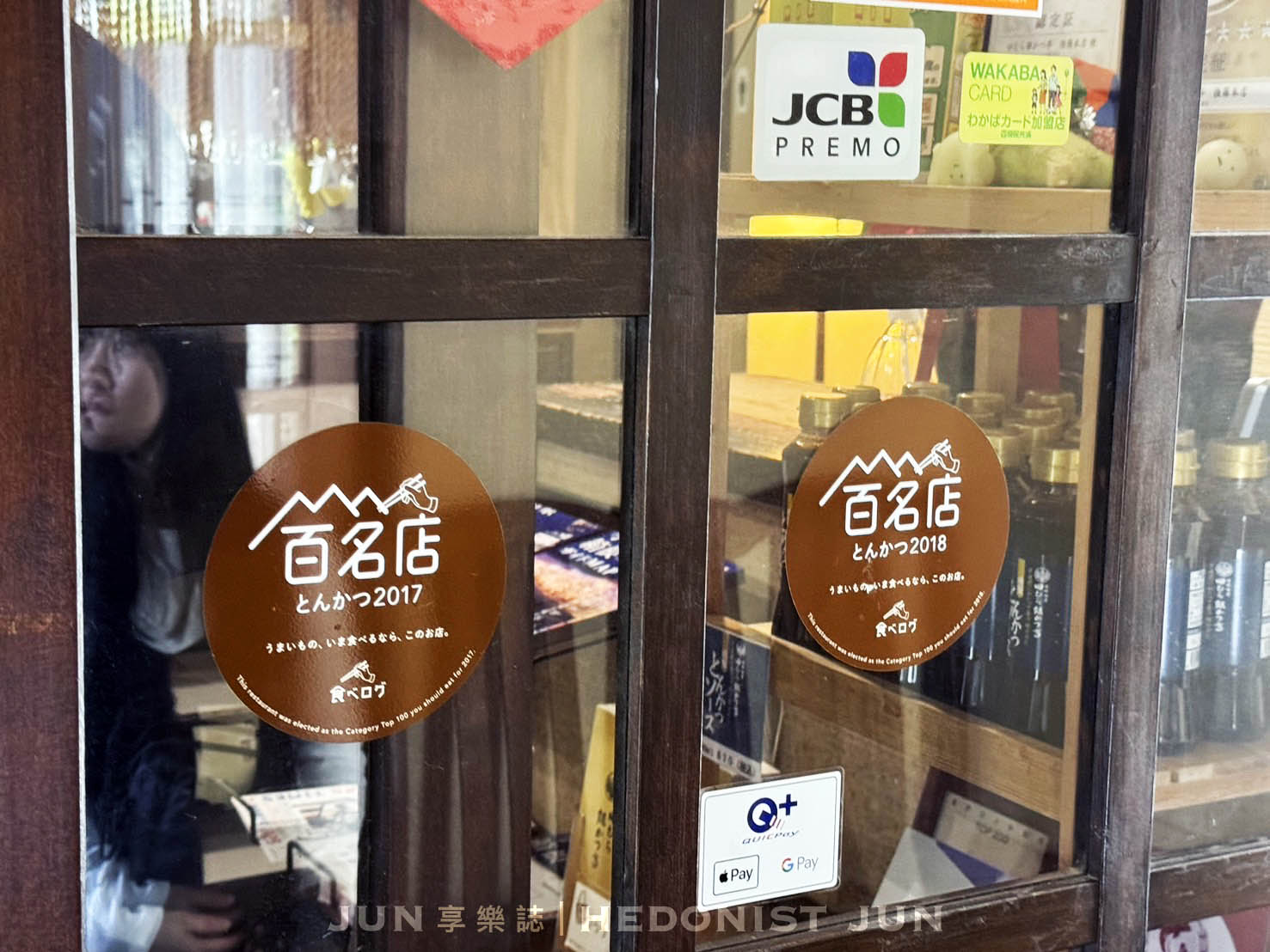 《東京‧箱根》田村銀勝亭(田むら銀かつ亭)炸豆腐排老店-箱根名物炸豆腐煮必吃! - 第11張圖