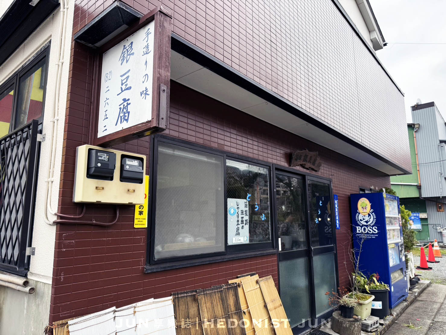 《東京‧箱根》田村銀勝亭(田むら銀かつ亭)炸豆腐排老店-箱根名物炸豆腐煮必吃! - 第27張圖