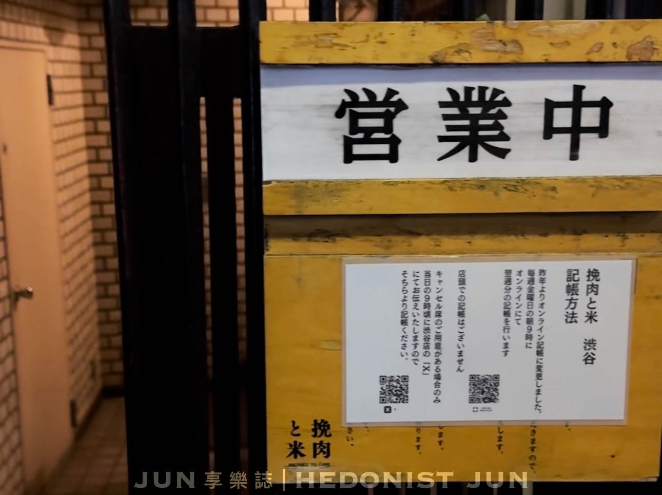 《東京‧澀谷》挽肉と米(澀谷店)-B級美食也能當A咖!火烤漢堡排超香~ - 第14張圖