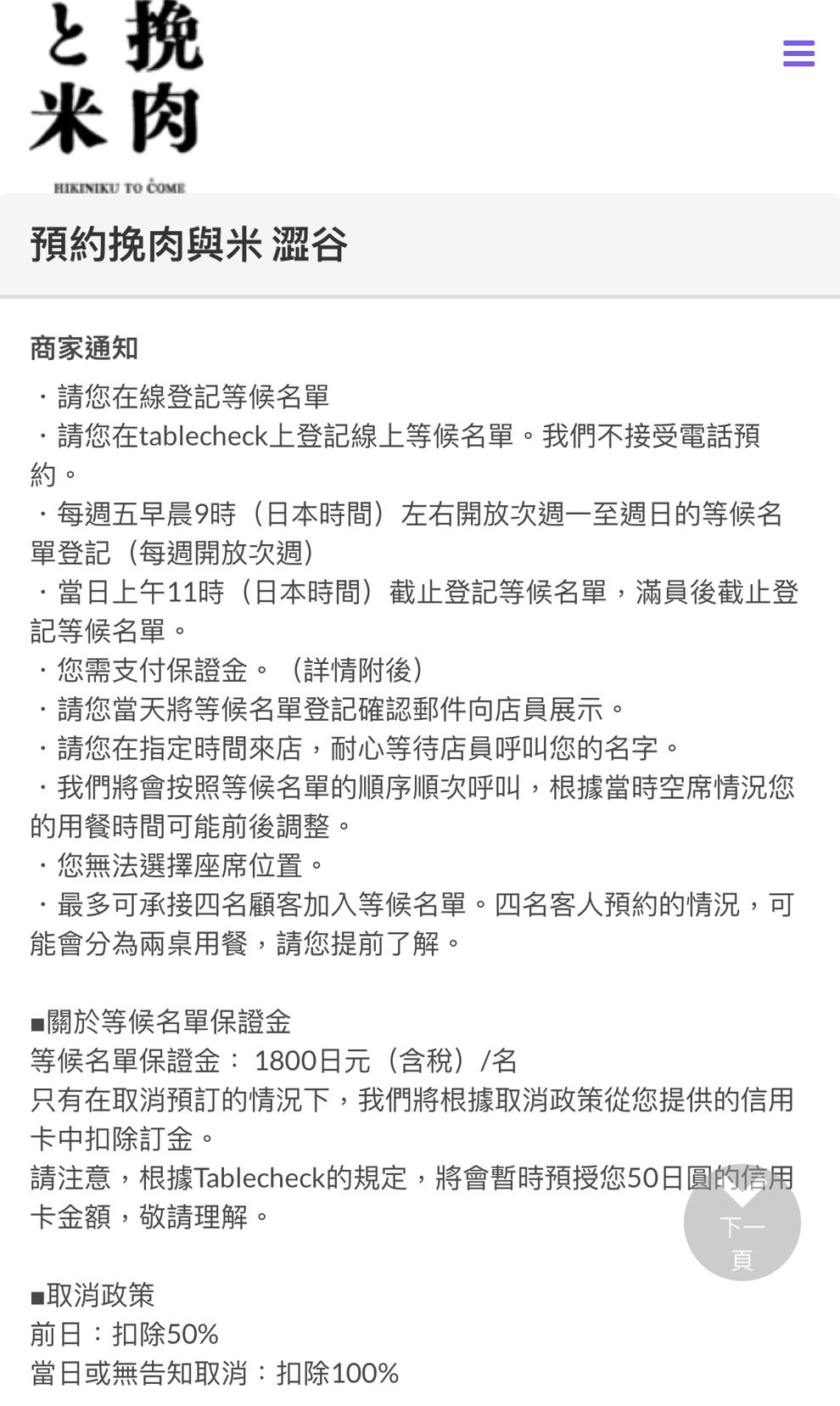 《東京‧澀谷》挽肉と米(澀谷店)-B級美食也能當A咖!火烤漢堡排超香~ - 第8張圖