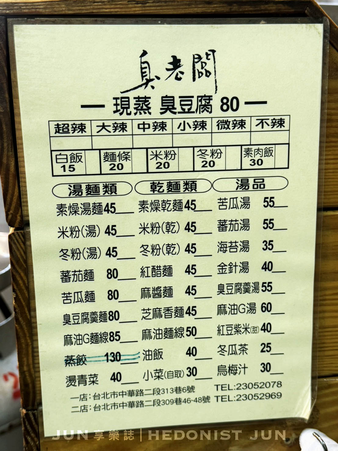 《台北‧萬華》臭老闆現蒸臭豆腐-獨門臭香傳千里 必比登多年肯定 - 第5張圖
