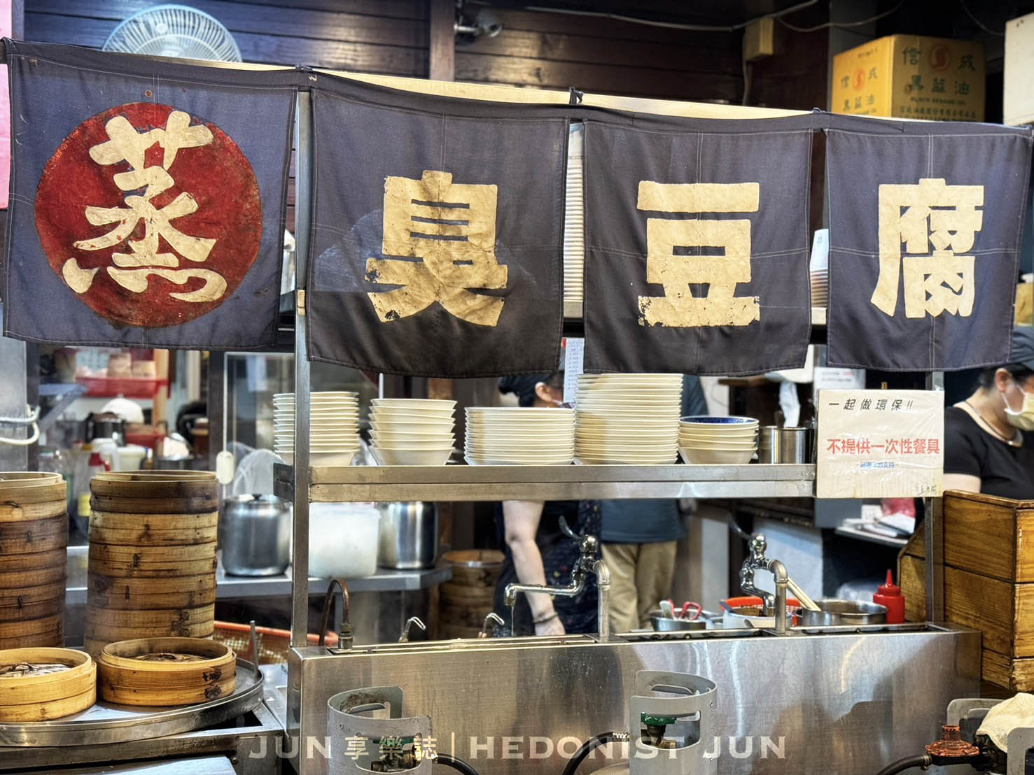 《台北‧萬華》臭老闆現蒸臭豆腐-獨門臭香傳千里 必比登多年肯定 - 第1張圖