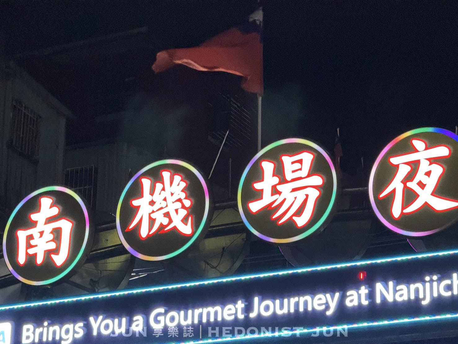《台北‧萬華》臭老闆現蒸臭豆腐-獨門臭香傳千里 必比登多年肯定 - 第6張圖