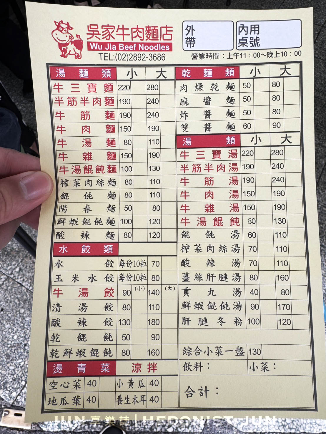 《台北‧北投》吳家牛肉麵店-北投牛肉麵四大天王 湯鮮濃厚肉大塊 - 第6張圖