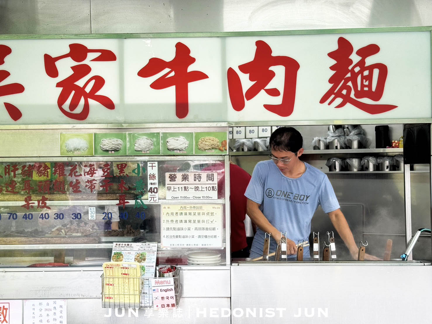 《台北‧北投》吳家牛肉麵店-北投牛肉麵四大天王 湯鮮濃厚肉大塊 - 第11張圖