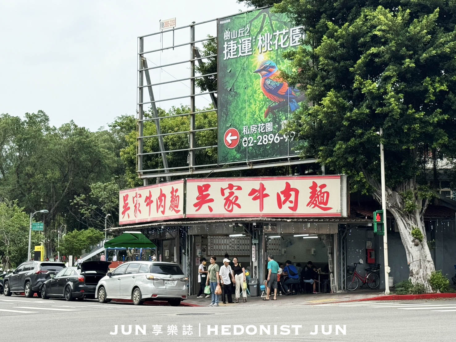 《台北‧北投》吳家牛肉麵店-北投牛肉麵四大天王 湯鮮濃厚肉大塊 - 第7張圖