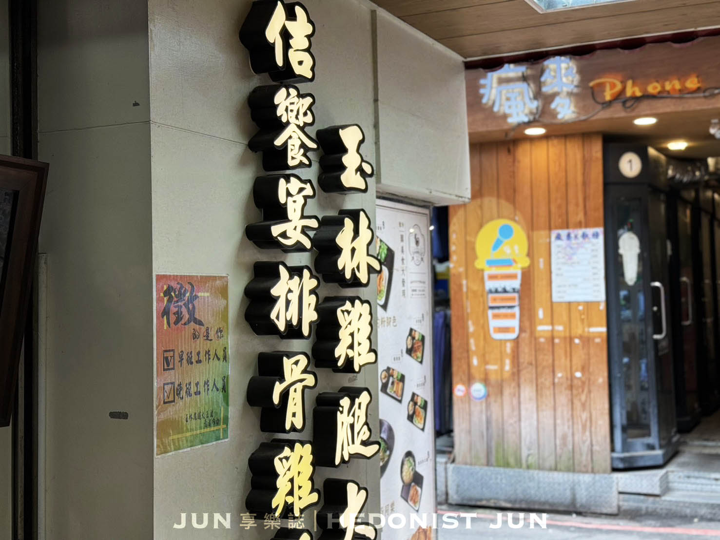 《台北‧萬華》玉林雞腿大王-獨家口味高人氣 老台北最愛雞腿飯 - 第7張圖