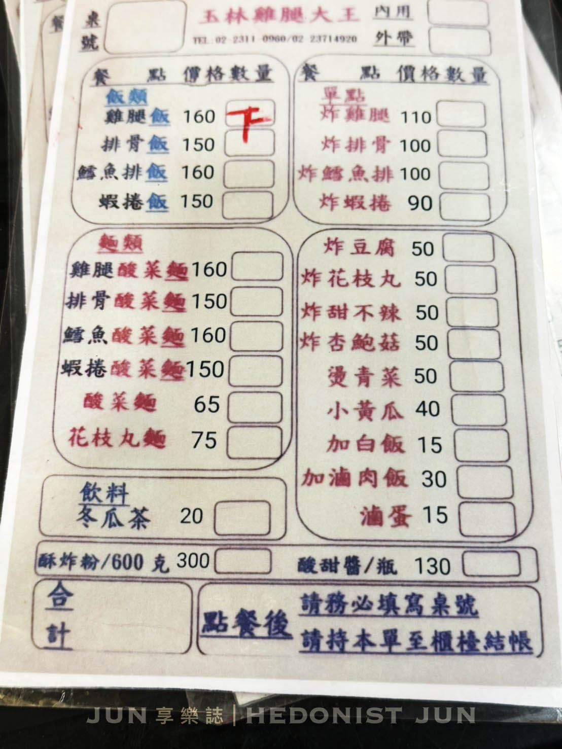 《台北‧萬華》玉林雞腿大王-獨家口味高人氣 老台北最愛雞腿飯 - 第5張圖