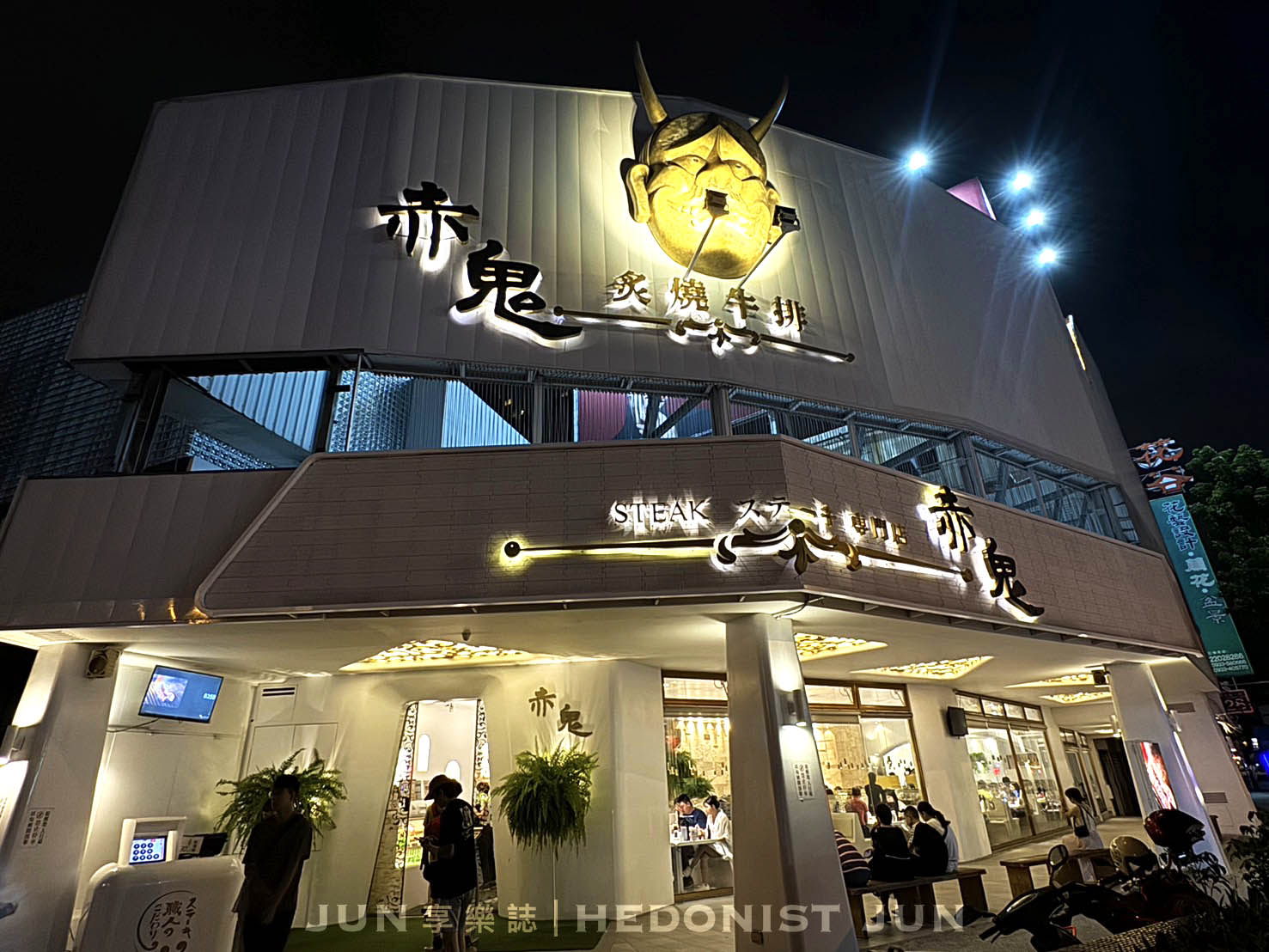 《台中‧西區》赤鬼炙燒牛排(台灣大道店)-台中最強平價牛排教你什麼叫高大上! - 第6張圖