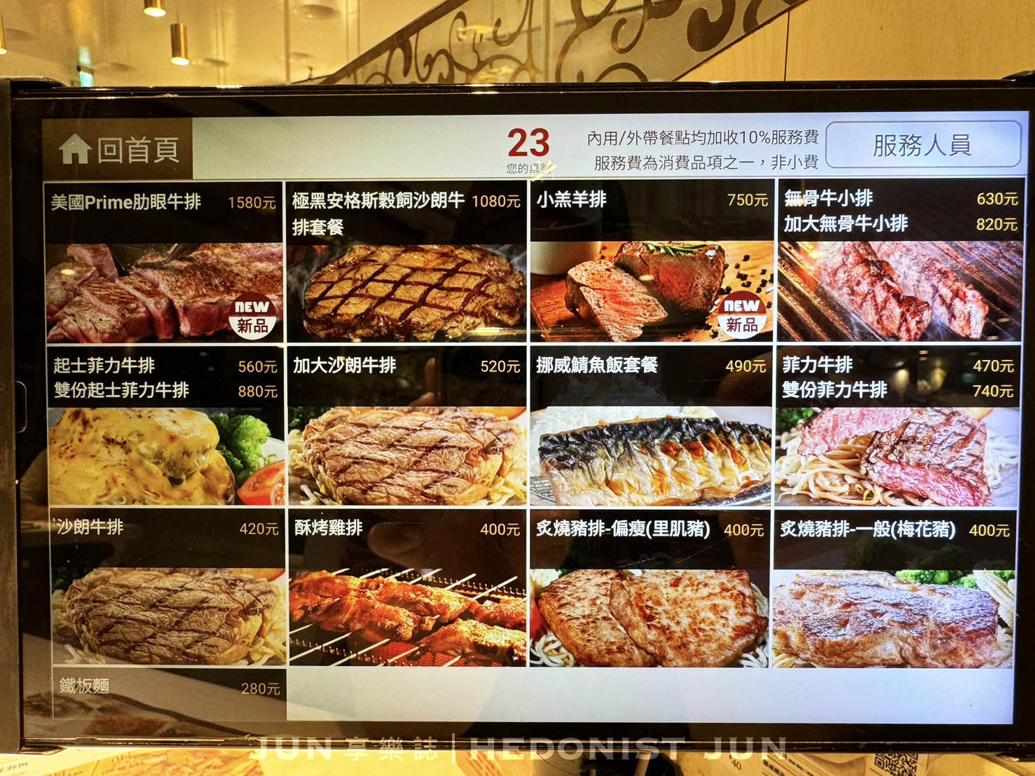 《台中‧西區》赤鬼炙燒牛排(台灣大道店)-台中最強平價牛排教你什麼叫高大上! - 第11張圖